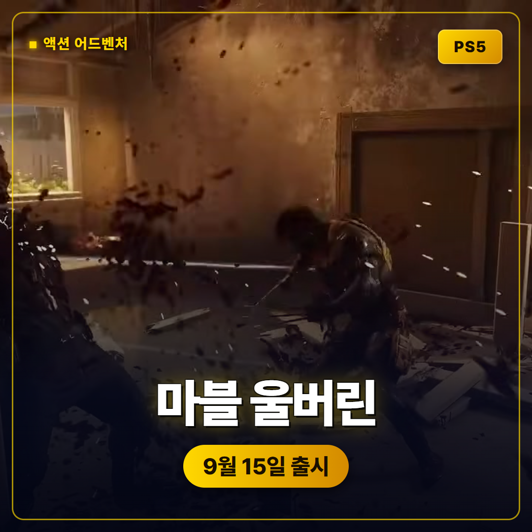 마블 울버린 출시일과 전투 시스템, 플레이스테이션5 액션 신작 정리