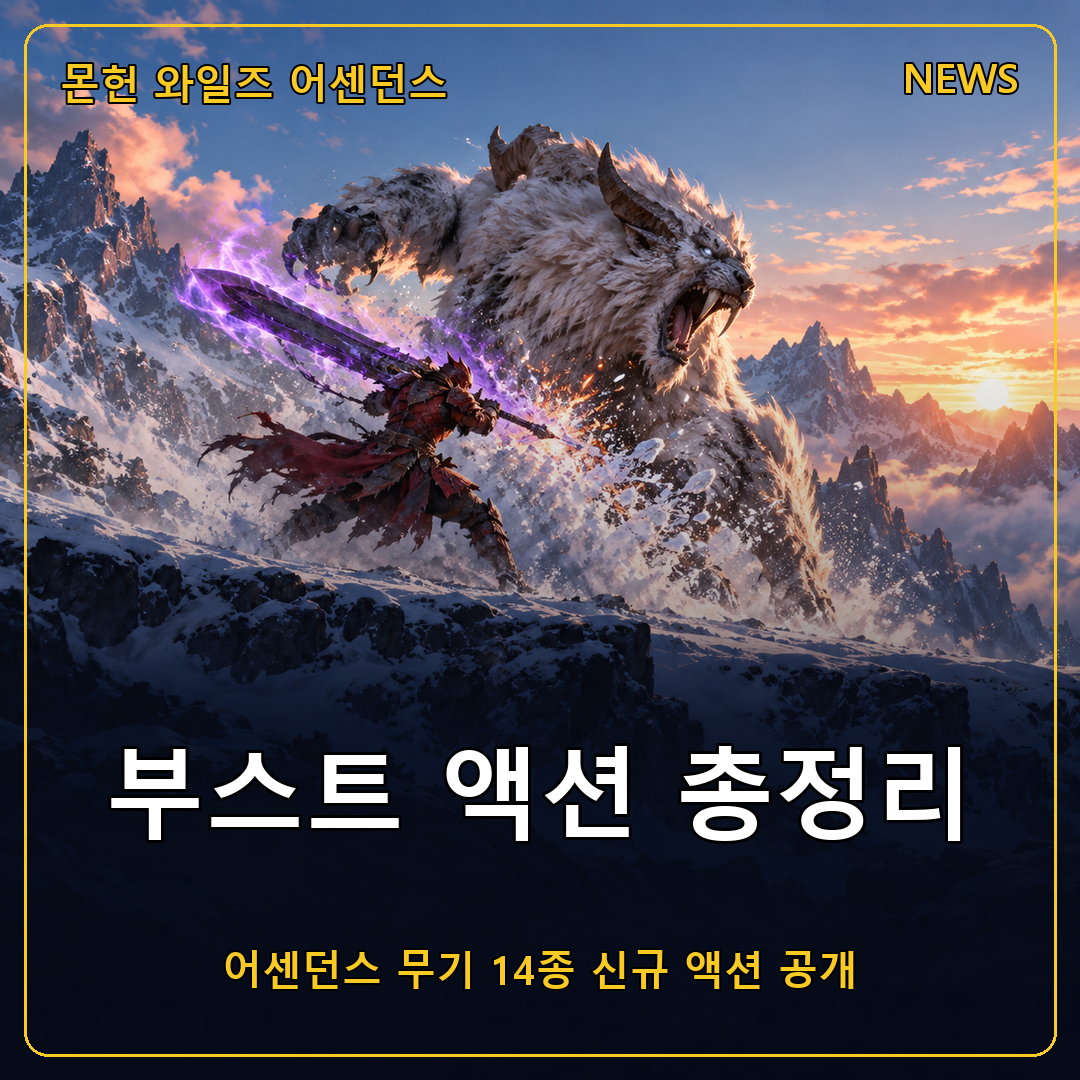 monster-hunter-wilds-ascendance-14-weapons-boosted-actions-breakdown