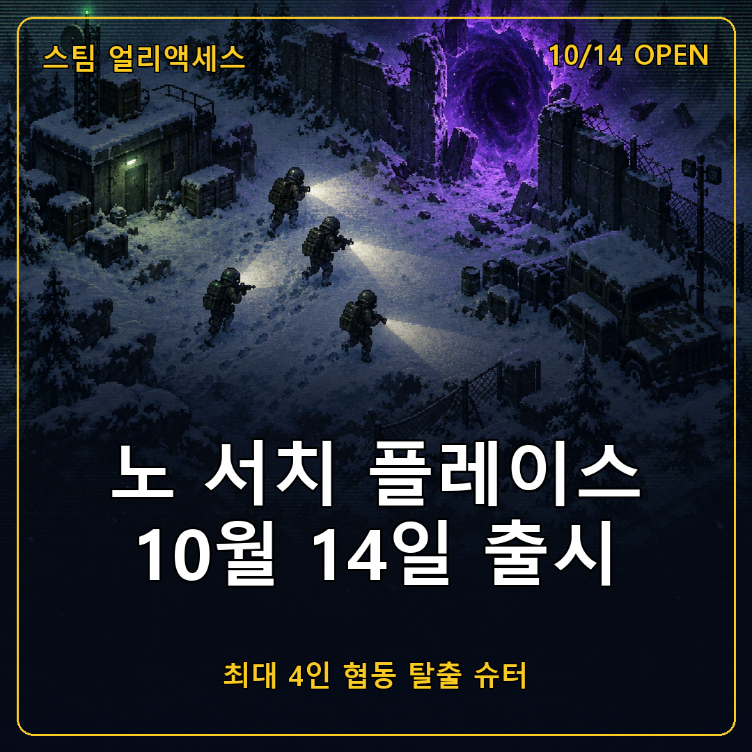 노 서치 플레이스 스팀 얼리액세스 10월 14일 출시