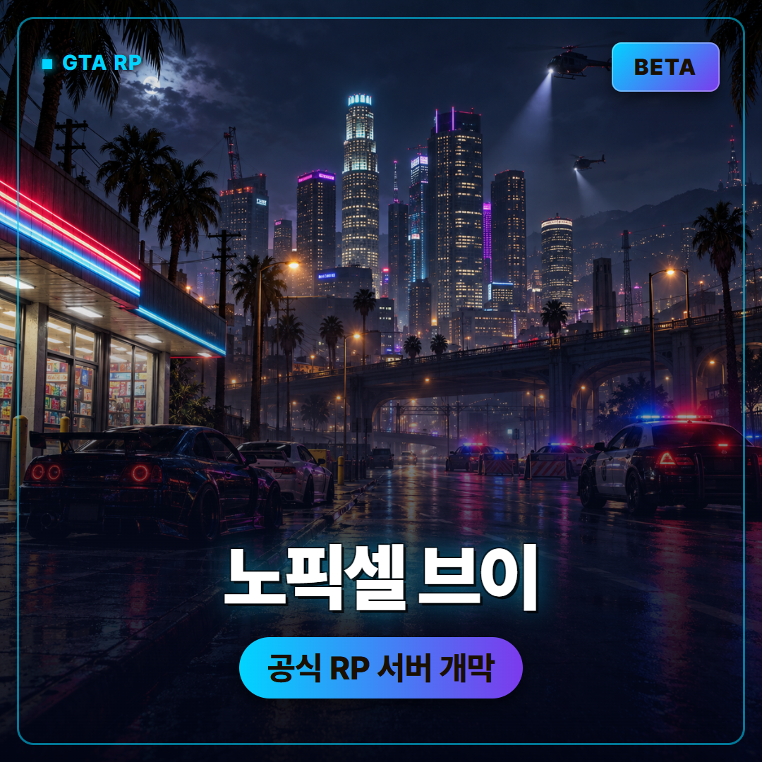 노픽셀 브이 세계관 트레일러, 공식 그랜드 테프트 오토 역할수행 서버 변화 정리