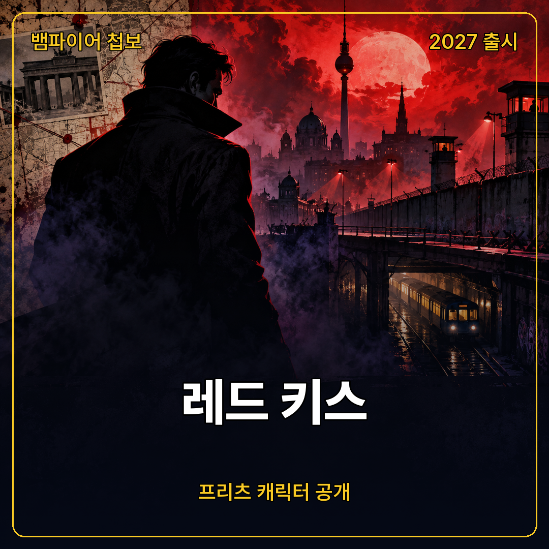 레드 키스, 프리츠 공개와 2027년 엑스박스 출시