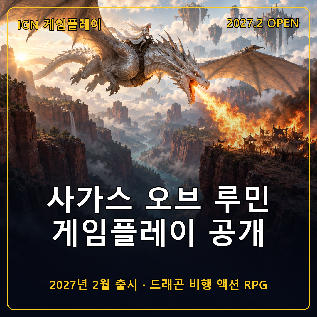사가스 오브 루민 게임플레이 공개