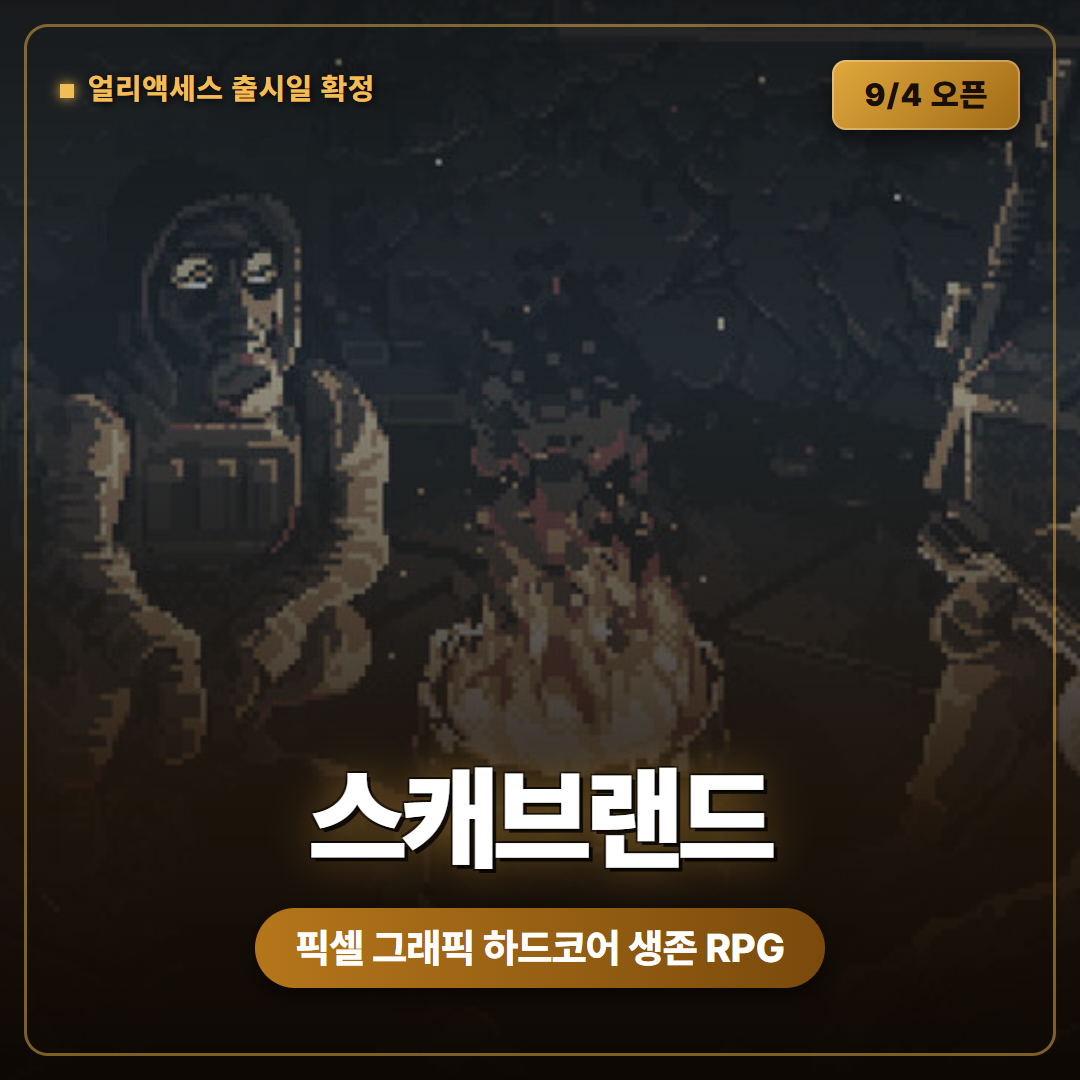스캐브랜드 얼리액세스 9월 4일 출시 확정, 6년 개발 끝에 공개된 포스트아포칼립스 생존 RPG