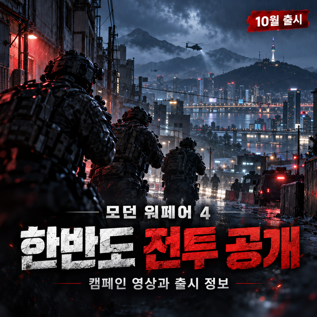한반도 전투 주제의 창작 콘셉트 일러스트