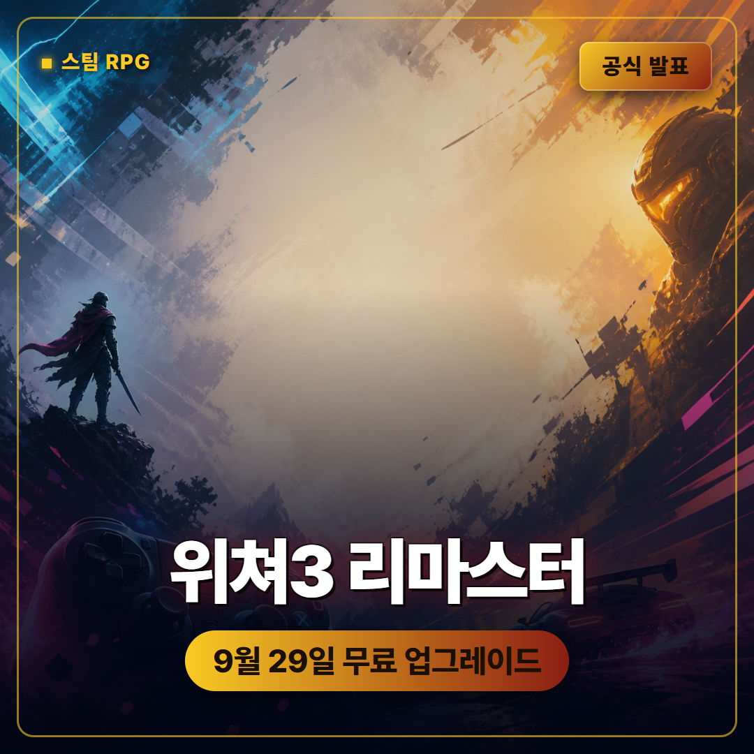 더 위쳐 3 리마스터, 9월 29일 무료 업그레이드와 15분 게임플레이 정리