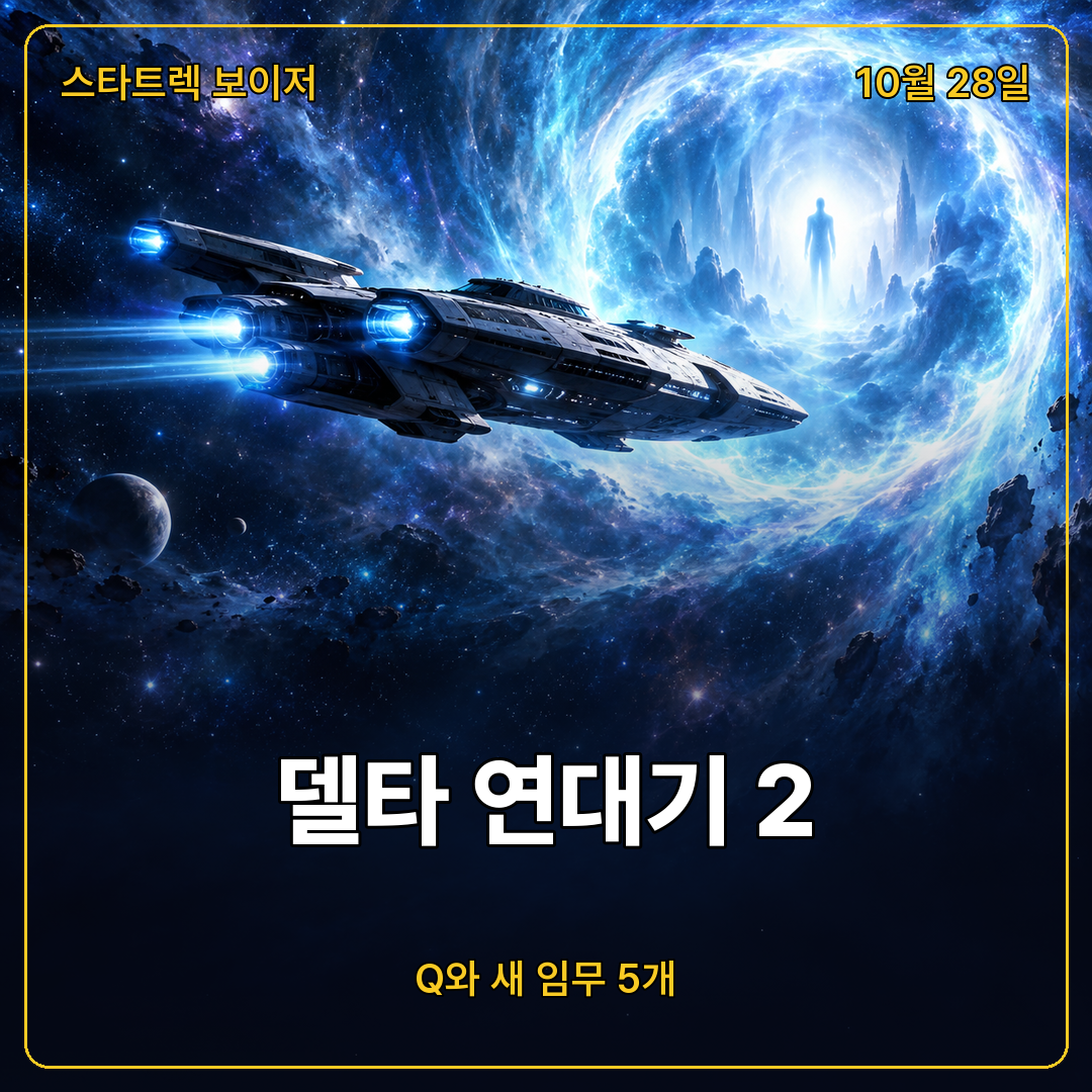 델타 연대기 2 콘셉트 삽화