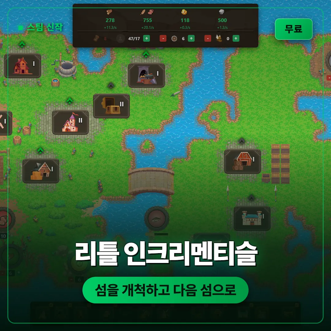 리틀 인크리멘티슬 스팀 무료 신작