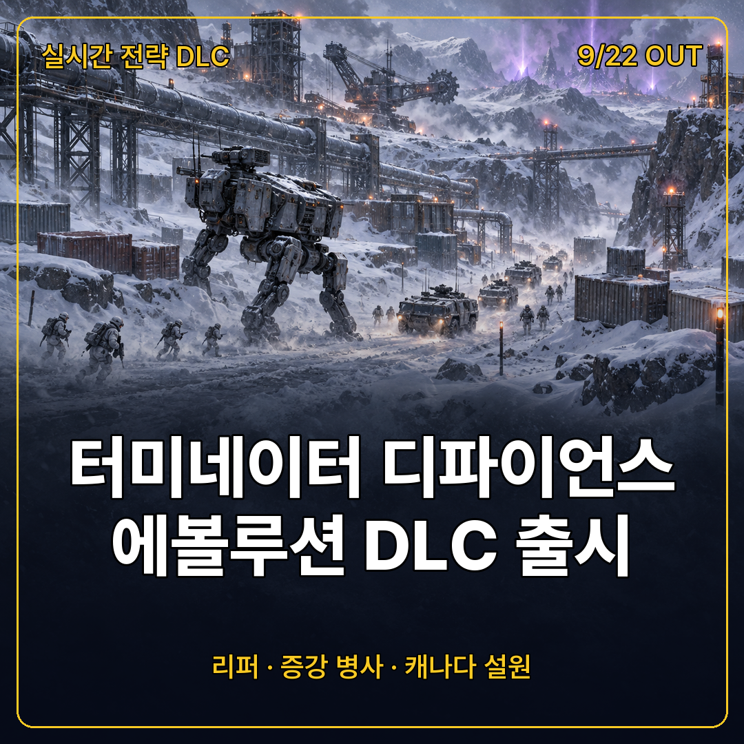 터미네이터 다크 페이트 디파이언스 에볼루션 DLC 리퍼와 증강 병사