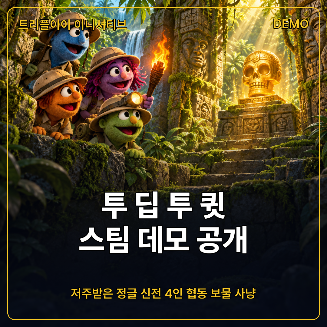 투 딥 투 큇 스팀 데모 공개, 저주받은 정글 신전 4인 협동 보물 사냥