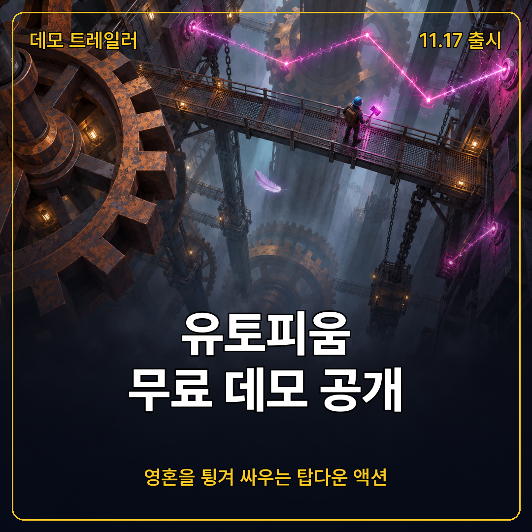 유토피움 게임플레이 데모 출시 트레일러, 영혼을 튕겨 싸우는 탑다운 공장 반란 액션