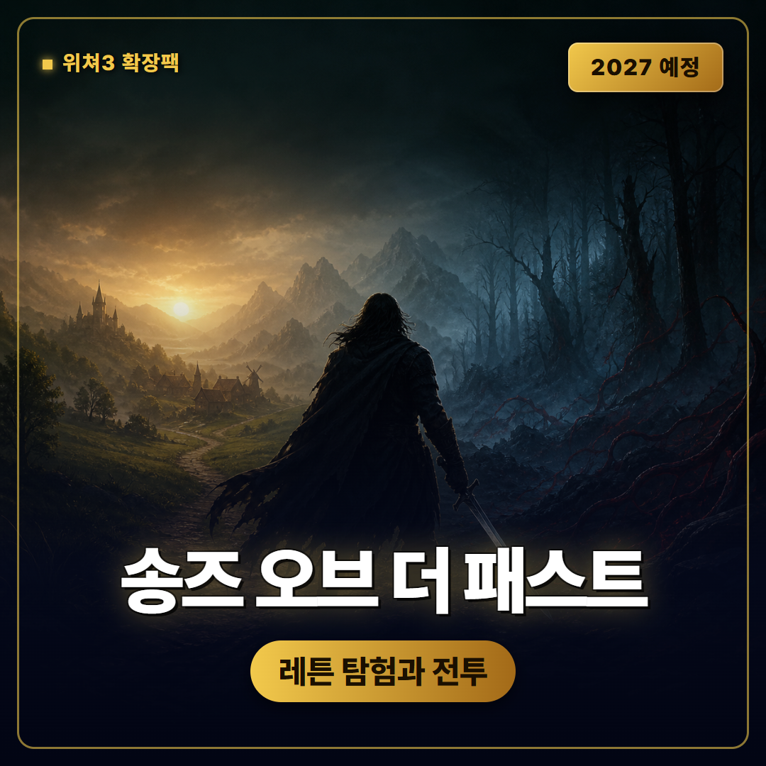 더 위쳐 3 송즈 오브 더 패스트, 레튼 탐험과 전투 쇼케이스 정리
